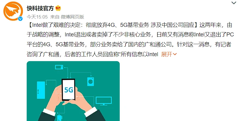 Intel做了艰难的决定：彻底放弃4G、5G基带业务