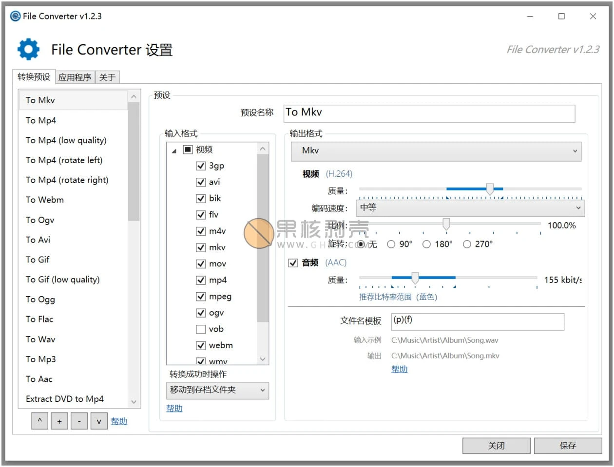 FileConverter(格式转换工具) v2.0.2