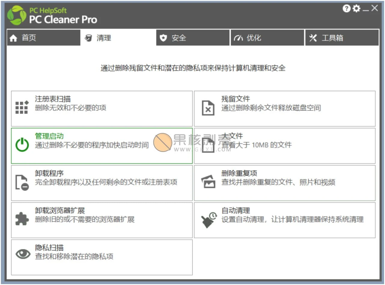 PC Cleaner Pro(清理工具) v9.2.0.5 安装版