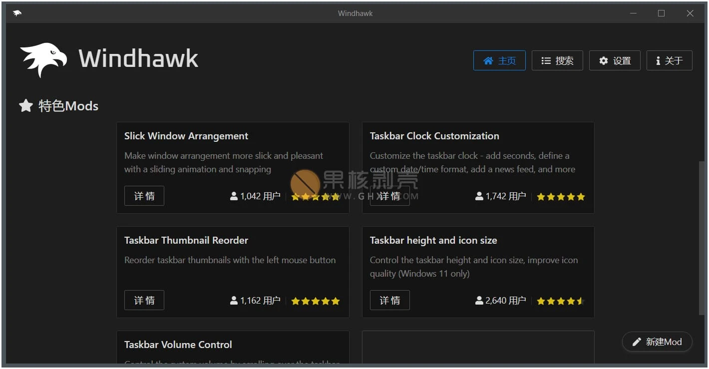 windhawk(自定义修改软件) v1.4.1 安装版