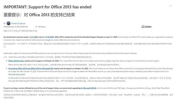 微软提醒Office 2013已停止支持