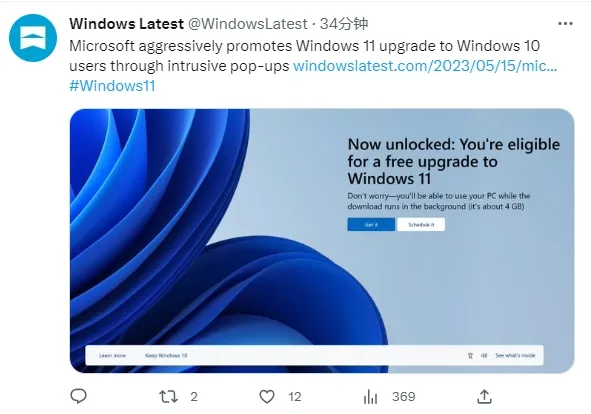 微软弹出Win11升级全屏窗口“轰炸”Win10用户