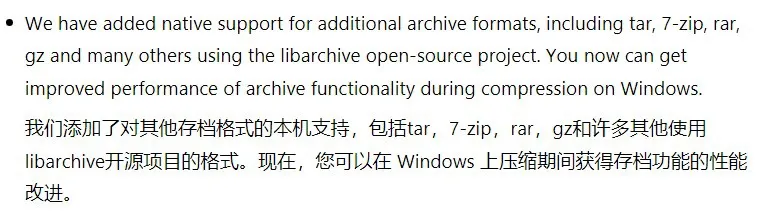 Win11将原生支持tar、7-zip、rar、gz等格式压缩文件