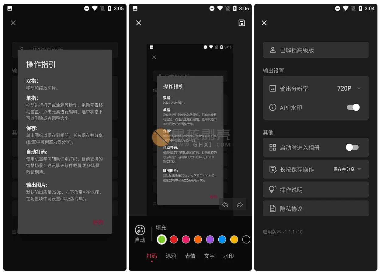 Android 简单打码 v1.1.1