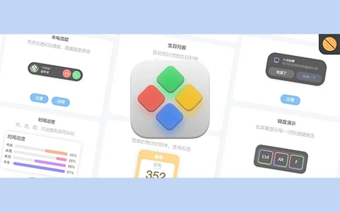 PC端精美小组件，桌面组件widgets软件体验