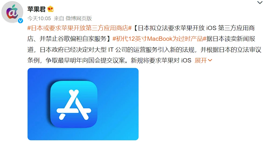 日本拟立法要求苹果开放iOS第三方应用商店