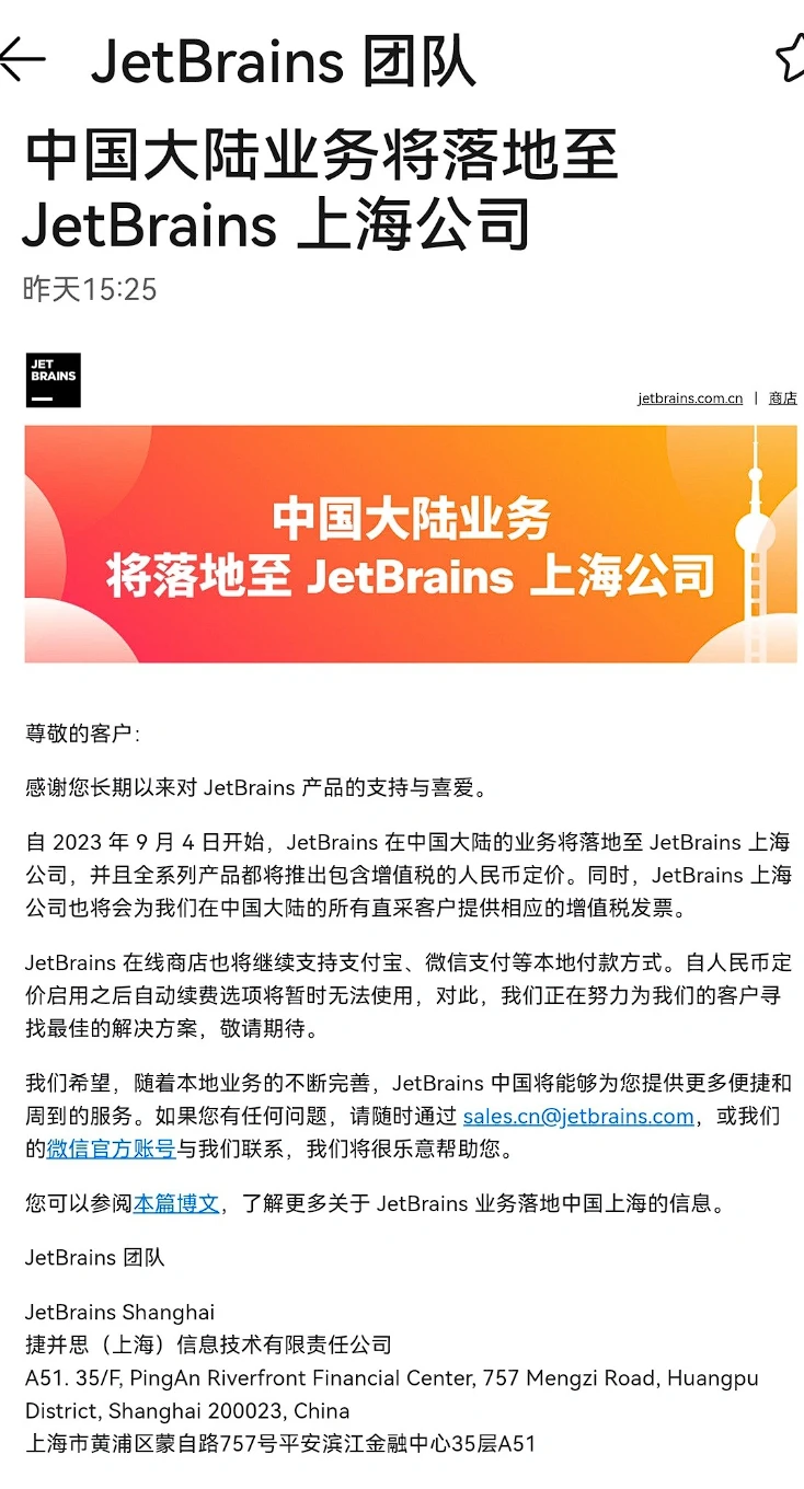 JetBrains中国大陆业务计划落地至上海公司