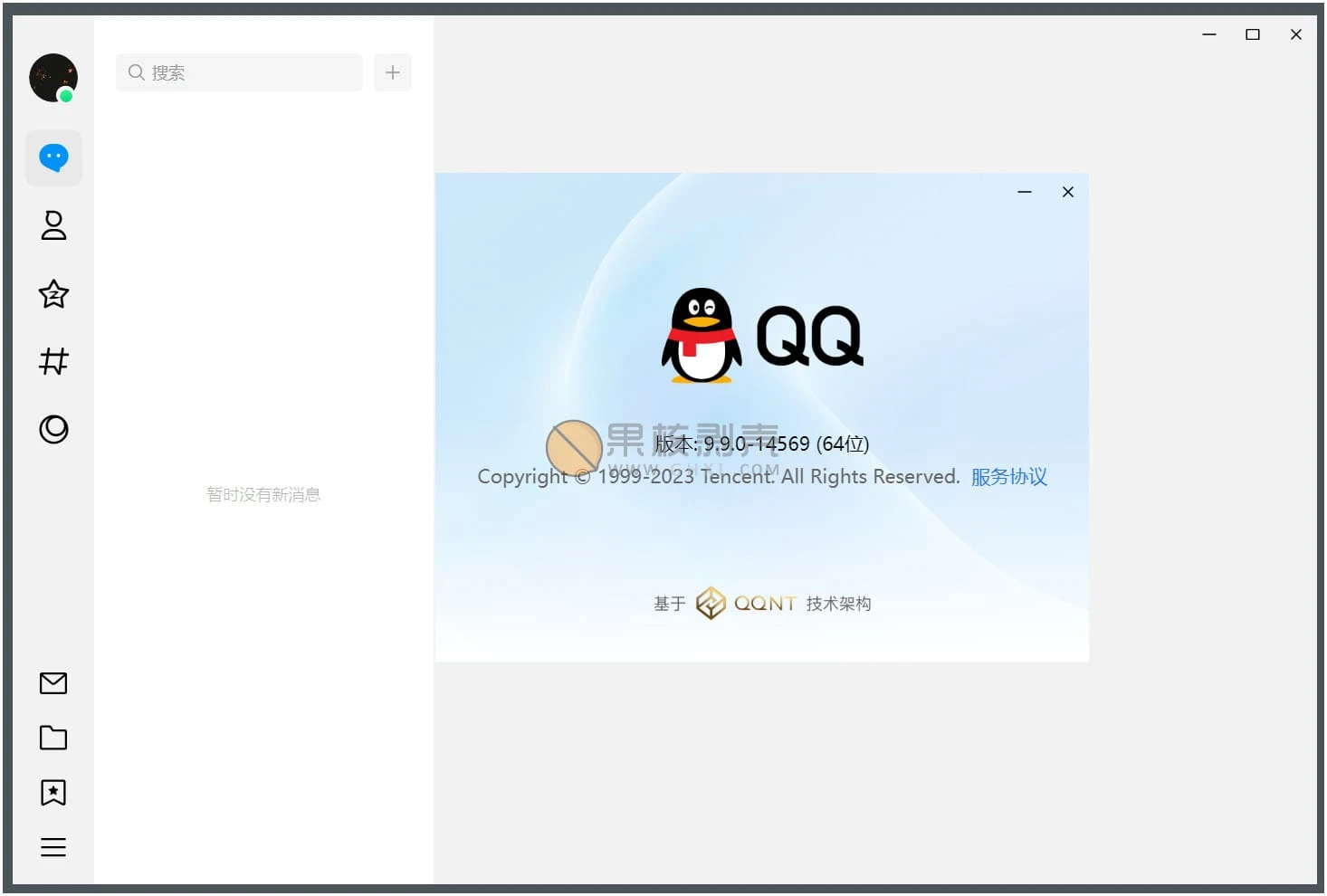 QQ v9.9.3.17153 新架构正式版