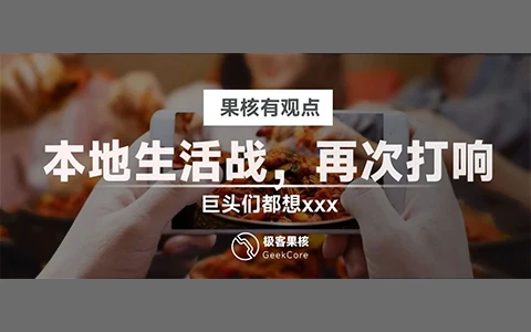 本地化大战，互联网巨头们又开始了