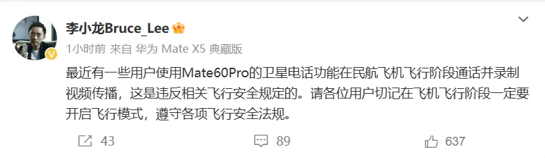 李小龙回应在飞机上用Mate 60 Pro打卫星电话：是违反规定行为