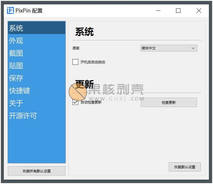 PixPin(截图工具) v1.0.9.1