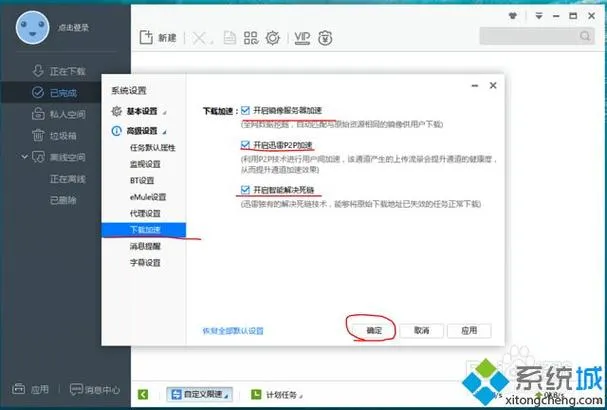 在迅雷里下载了win7安装包怎么打开？