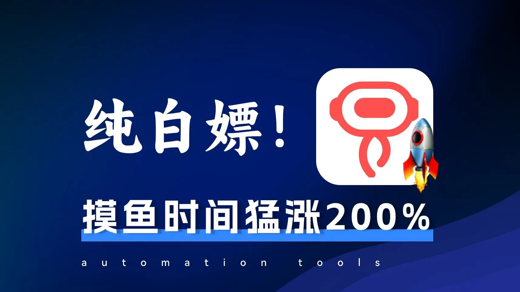 【果核视频】吊打付费软件！你不知道的宝藏RPA软件