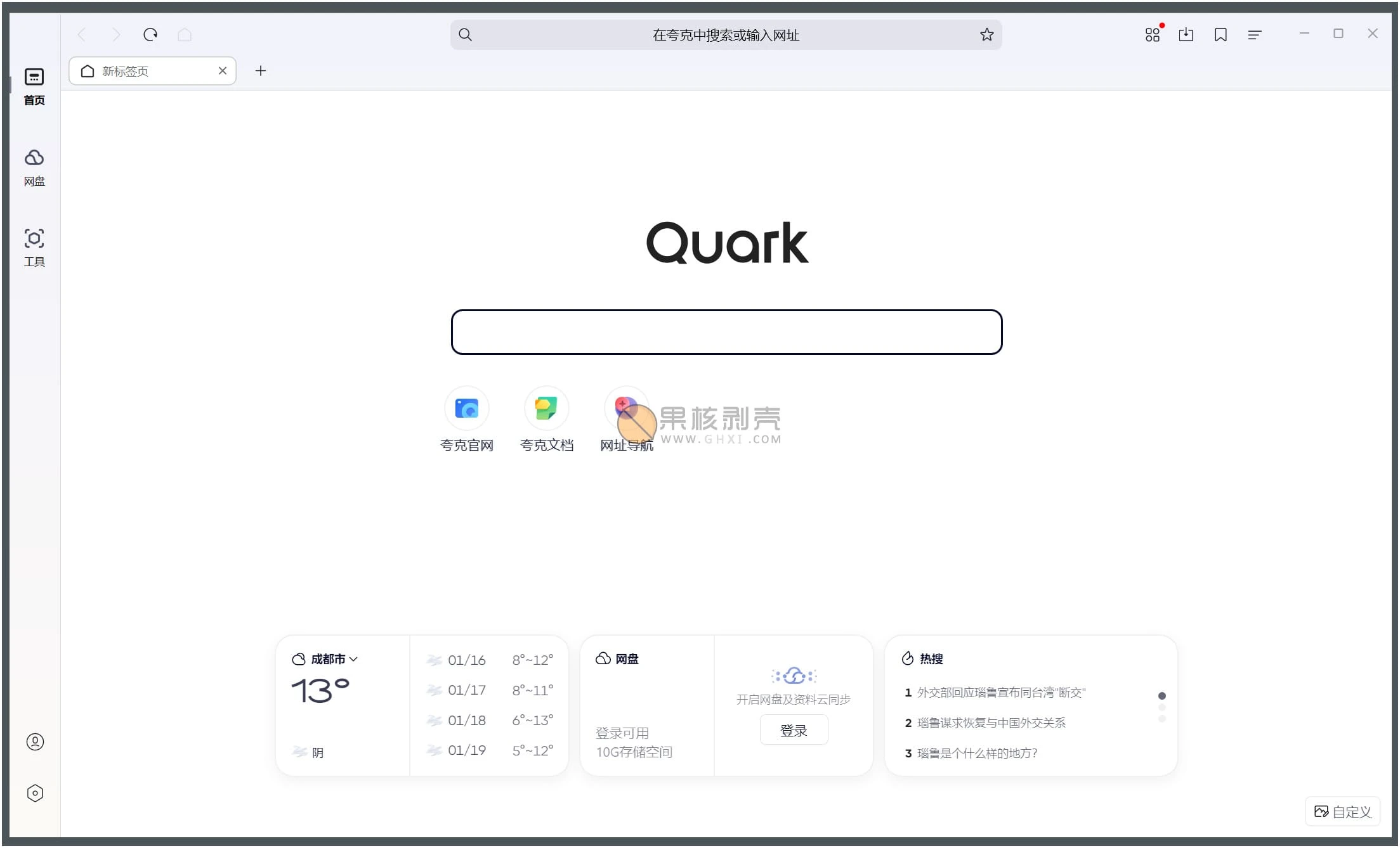 夸克 (QuarkPC) 电脑版 v1.1.0.11