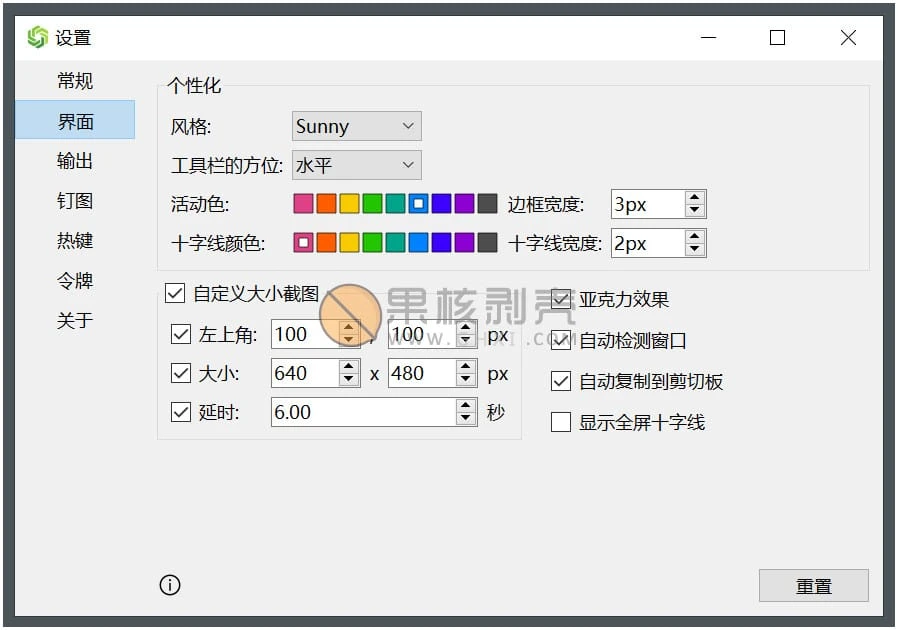 Sunny(截图工具) v1.3.0 便携版