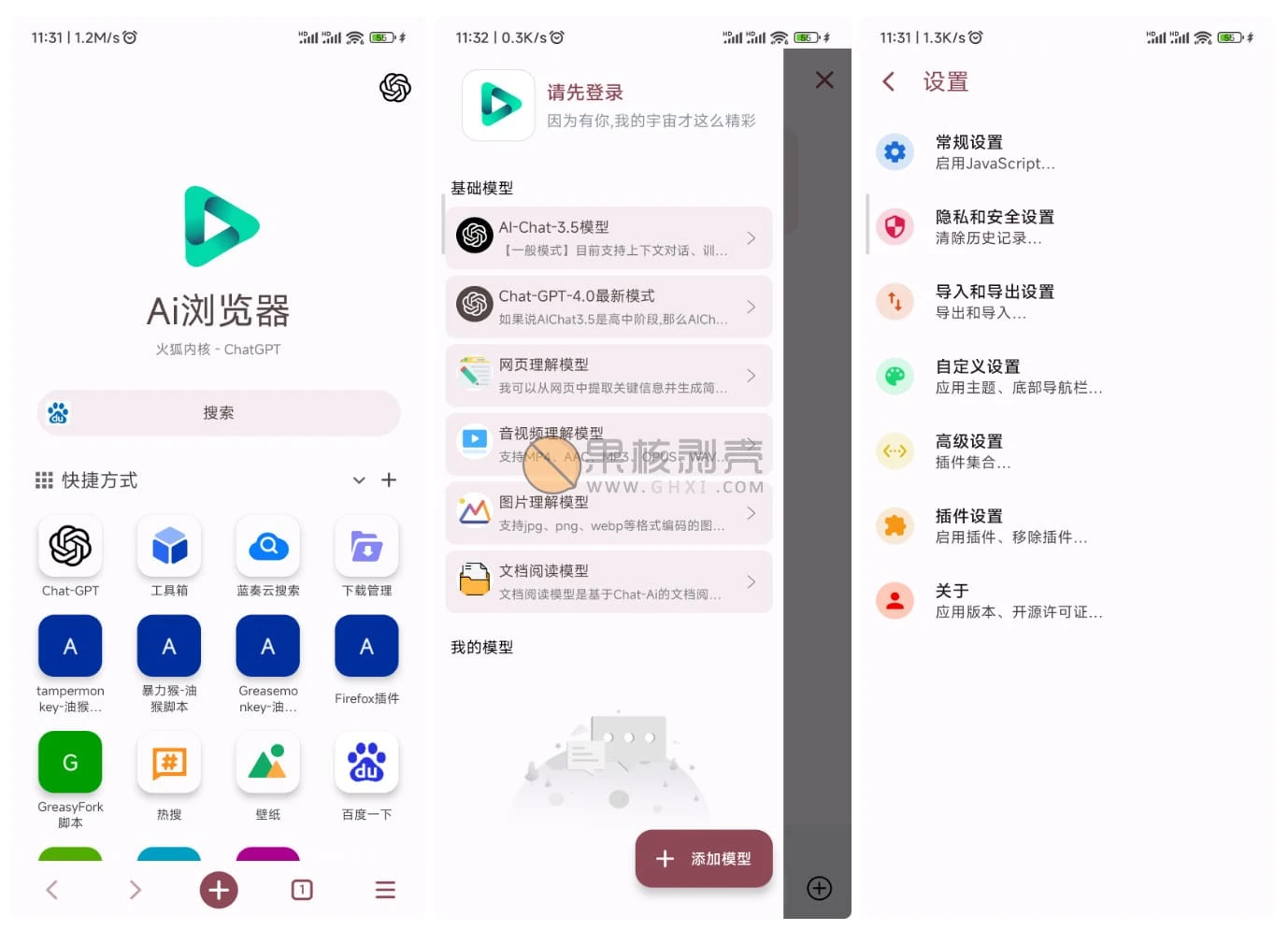 Android Ai浏览器 v21.0