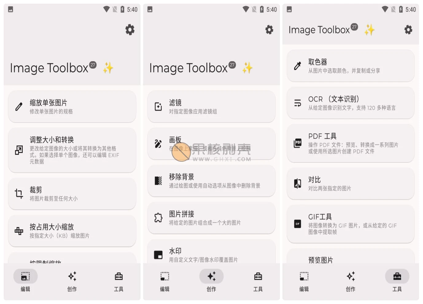 Android Image Toolbox(图片编辑器) v2.6.0
