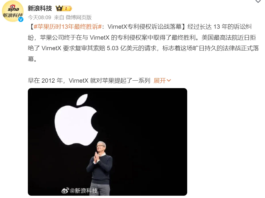 苹果胜诉 VirnetX，十三年专利侵权诉讼战落幕
