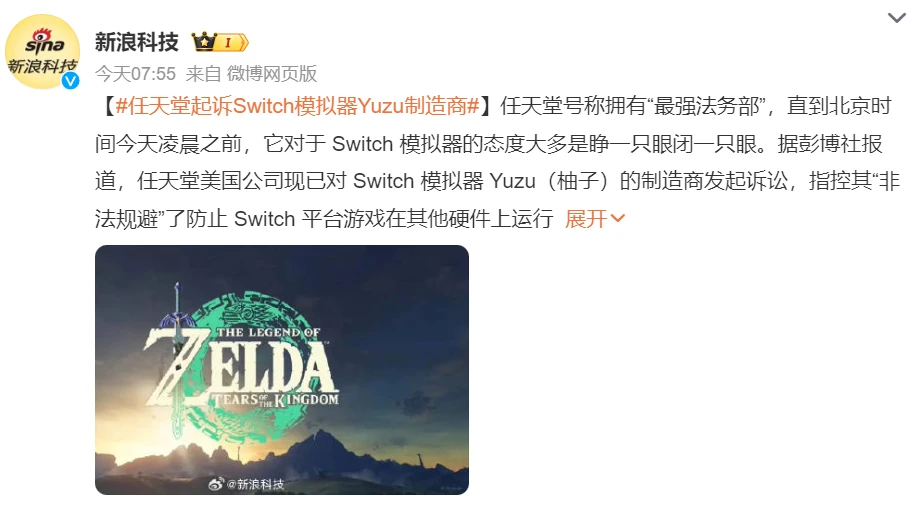 “最强法务部”出手：任天堂起诉Switch模拟器Yuzu制造商