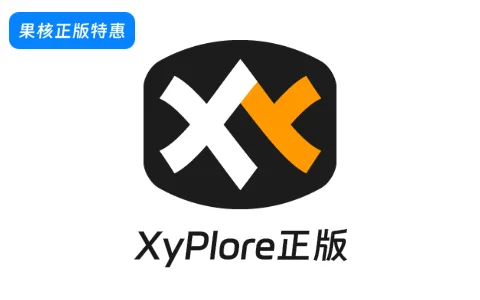 【正版特惠】XYplorer - 强大资源管理器