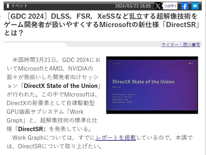 微软公布超分辨率 DirectSR 标准化规范