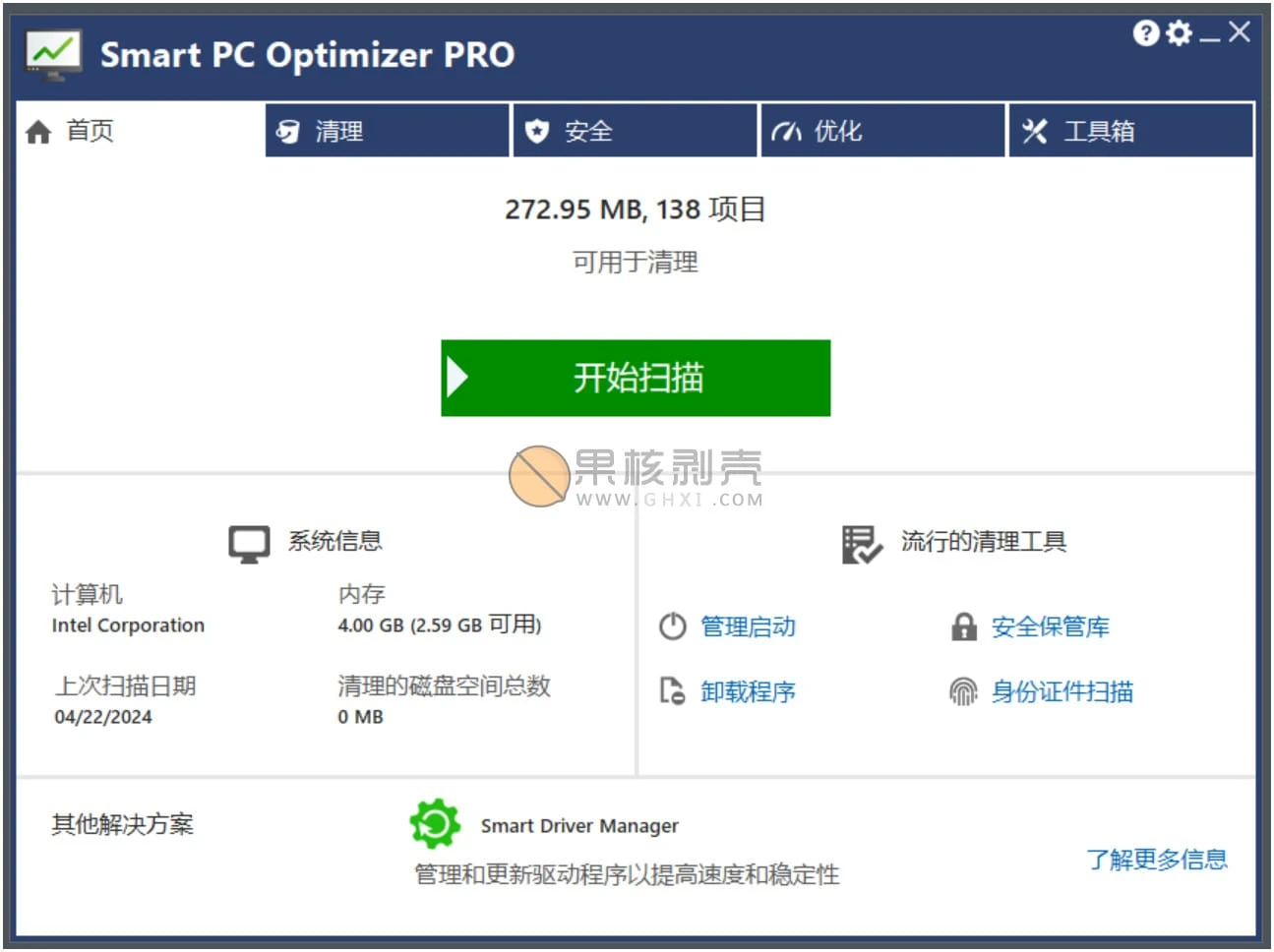 Smart PC Optimizer(系统优化工具) v9.4.0.2 绿色版
