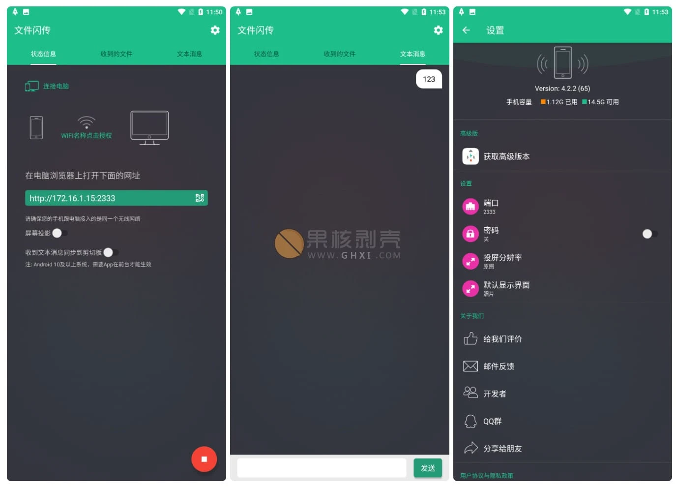 Android 文件闪传 v4.2.2