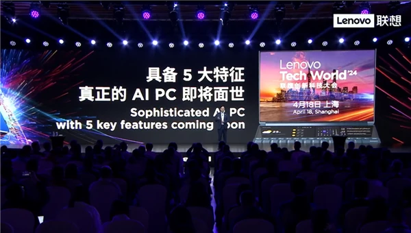 联想真AI PC 18日中国率先面世！五大特性、有望数字“永生”