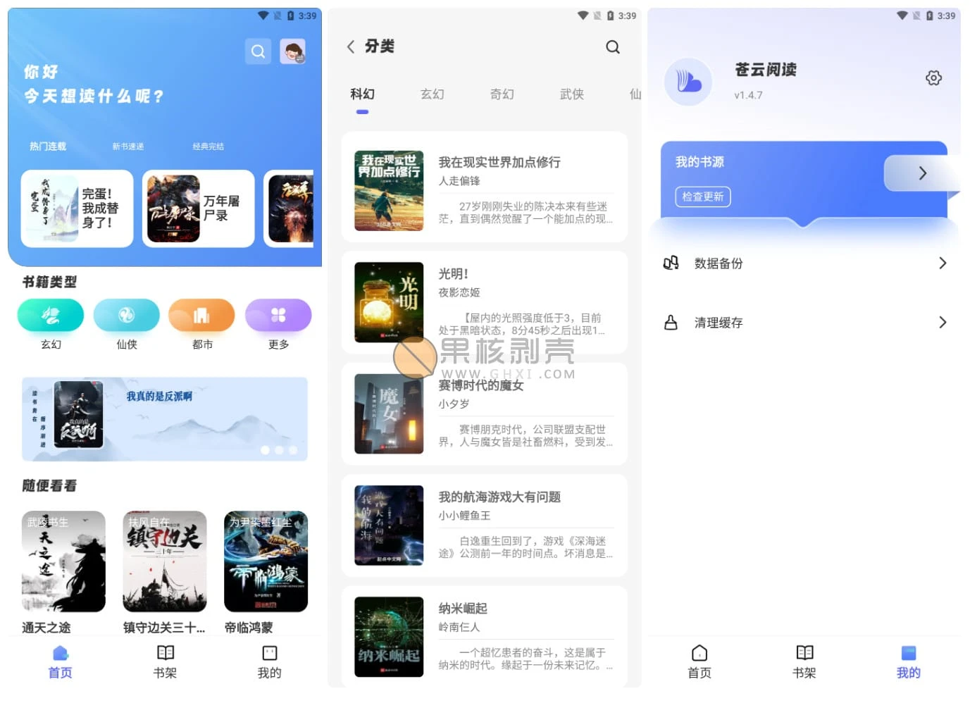 Android 苍云阅读 v1.4.7