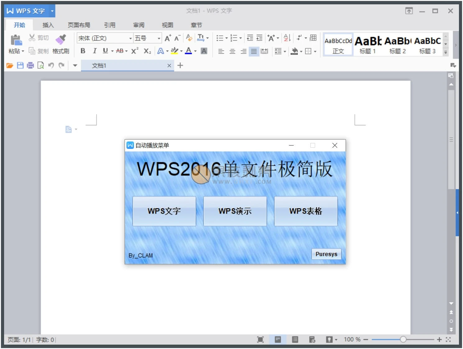 WPS2016 单文件极简版