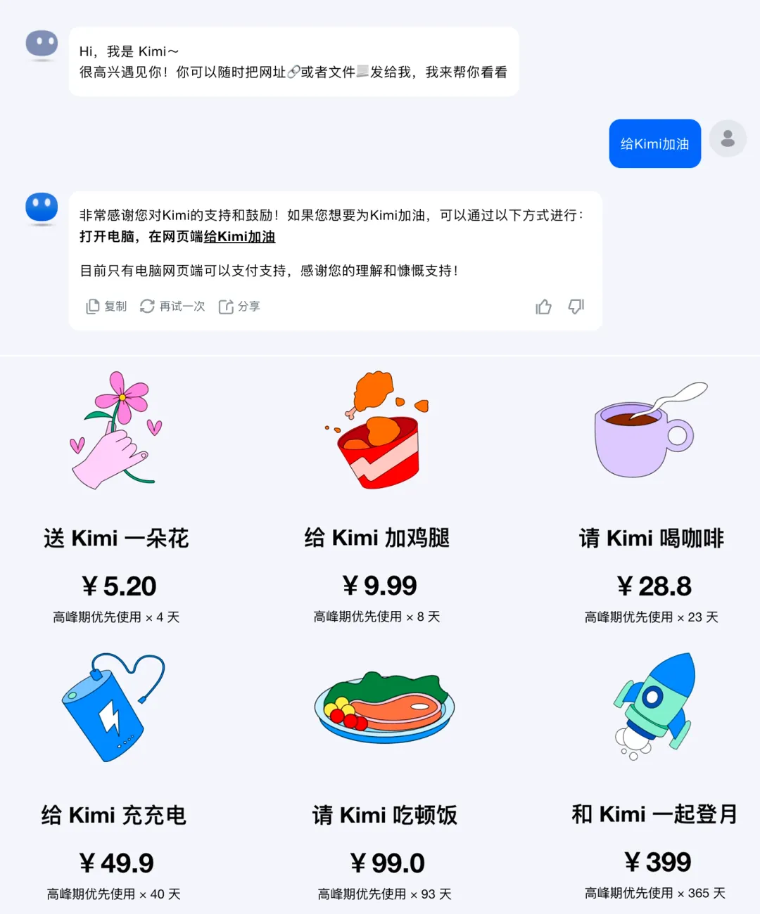 Kimi开始试探用户付费可能性