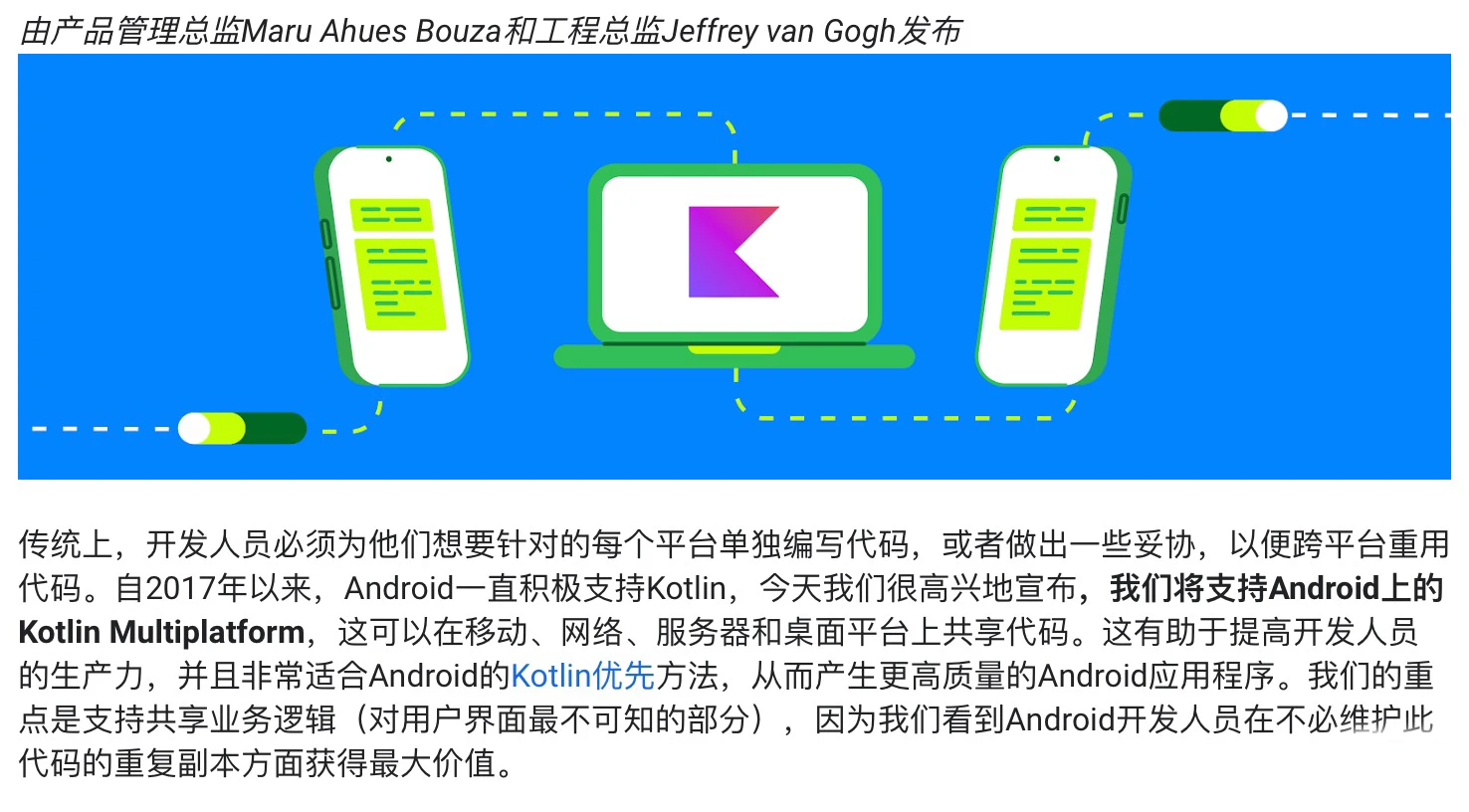 可实现跨平台代码复用：谷歌宣布安卓将开始支持 JetBrains“Kotlin Multiplatform”技术