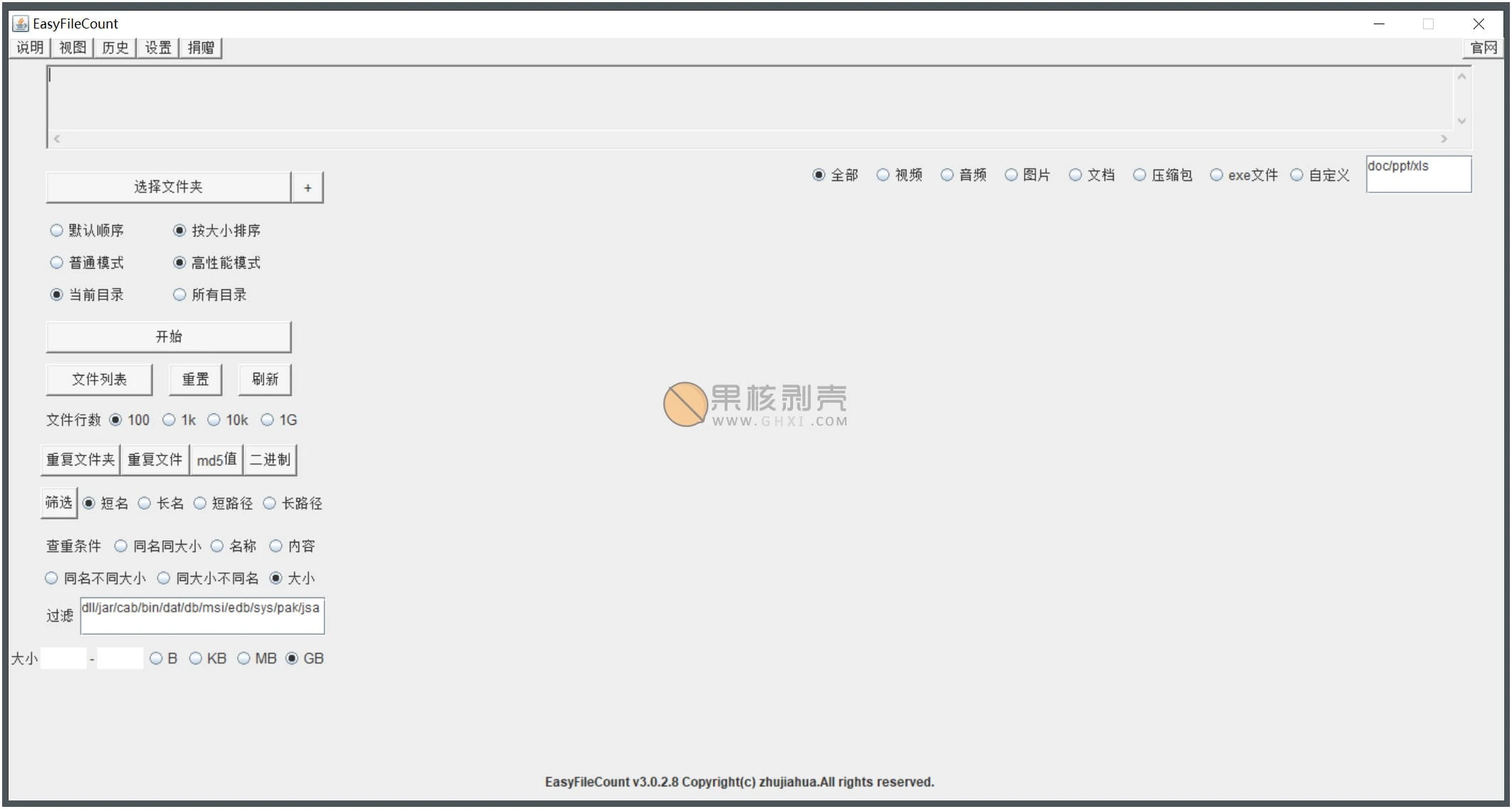 EasyFileCount(文件查重工具) v3.0.2.8 便携版