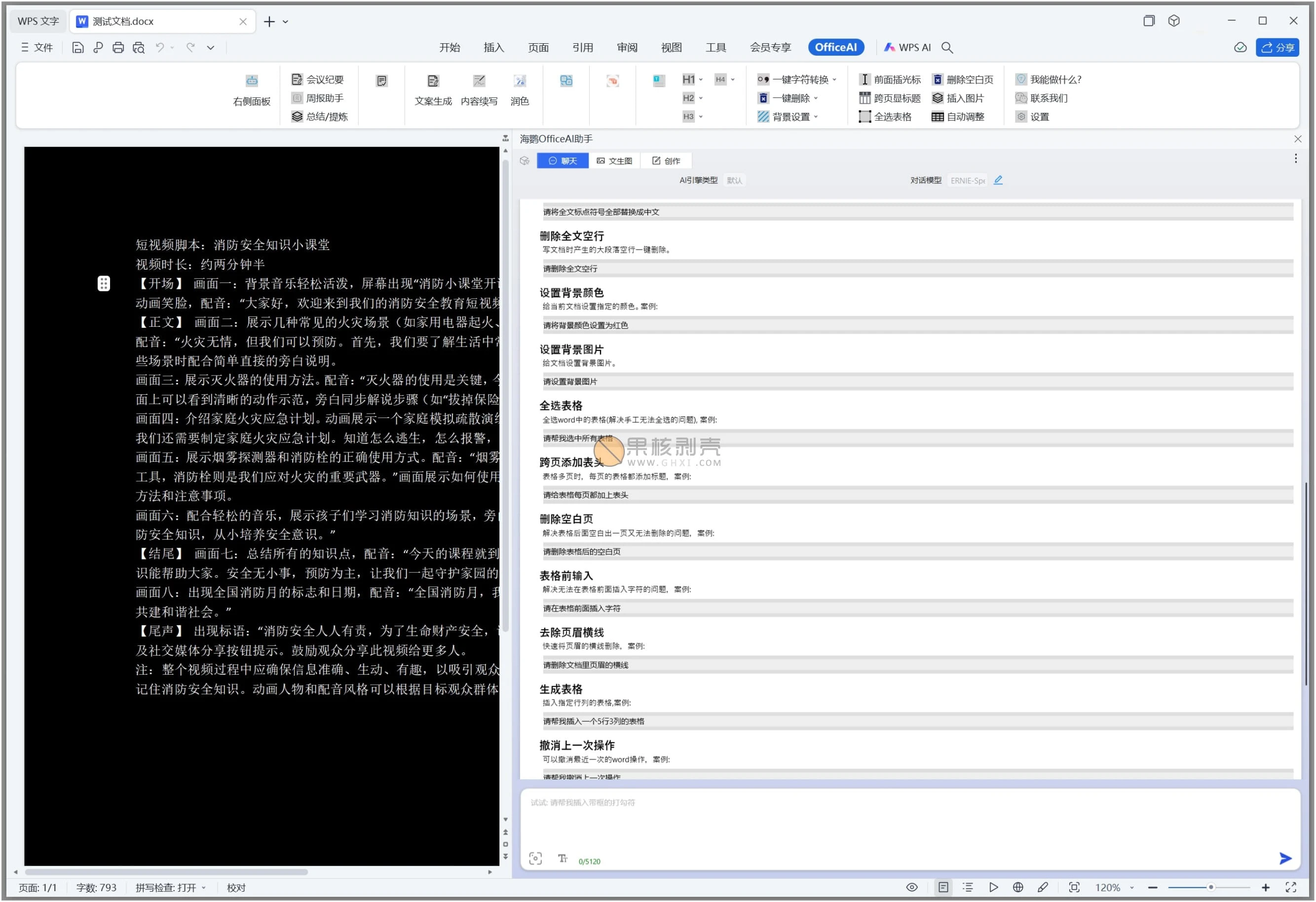 OfficeAI助手 v0.3.02