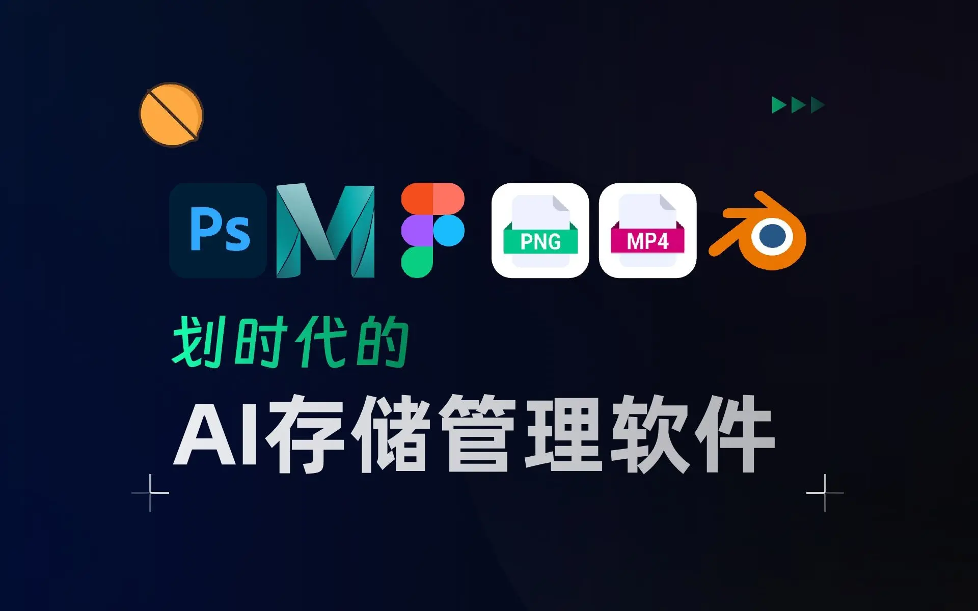 【果核视频】最近发现的新软件，全能存储管理工具