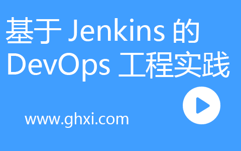 51CTO基于Jenkins的DevOps工程实践