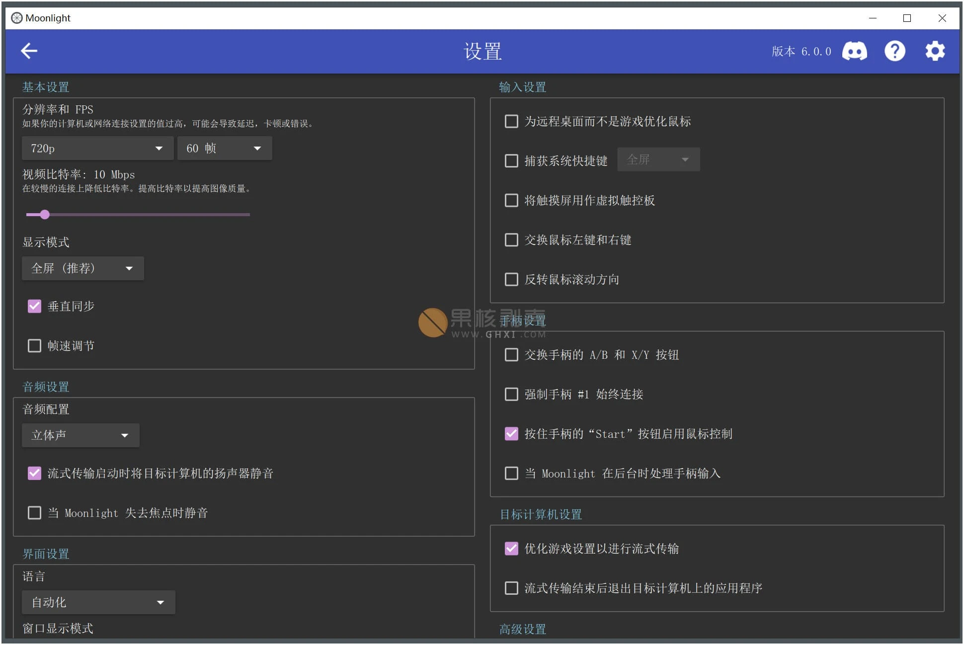 Moonlight(网络工具) v6.0.0