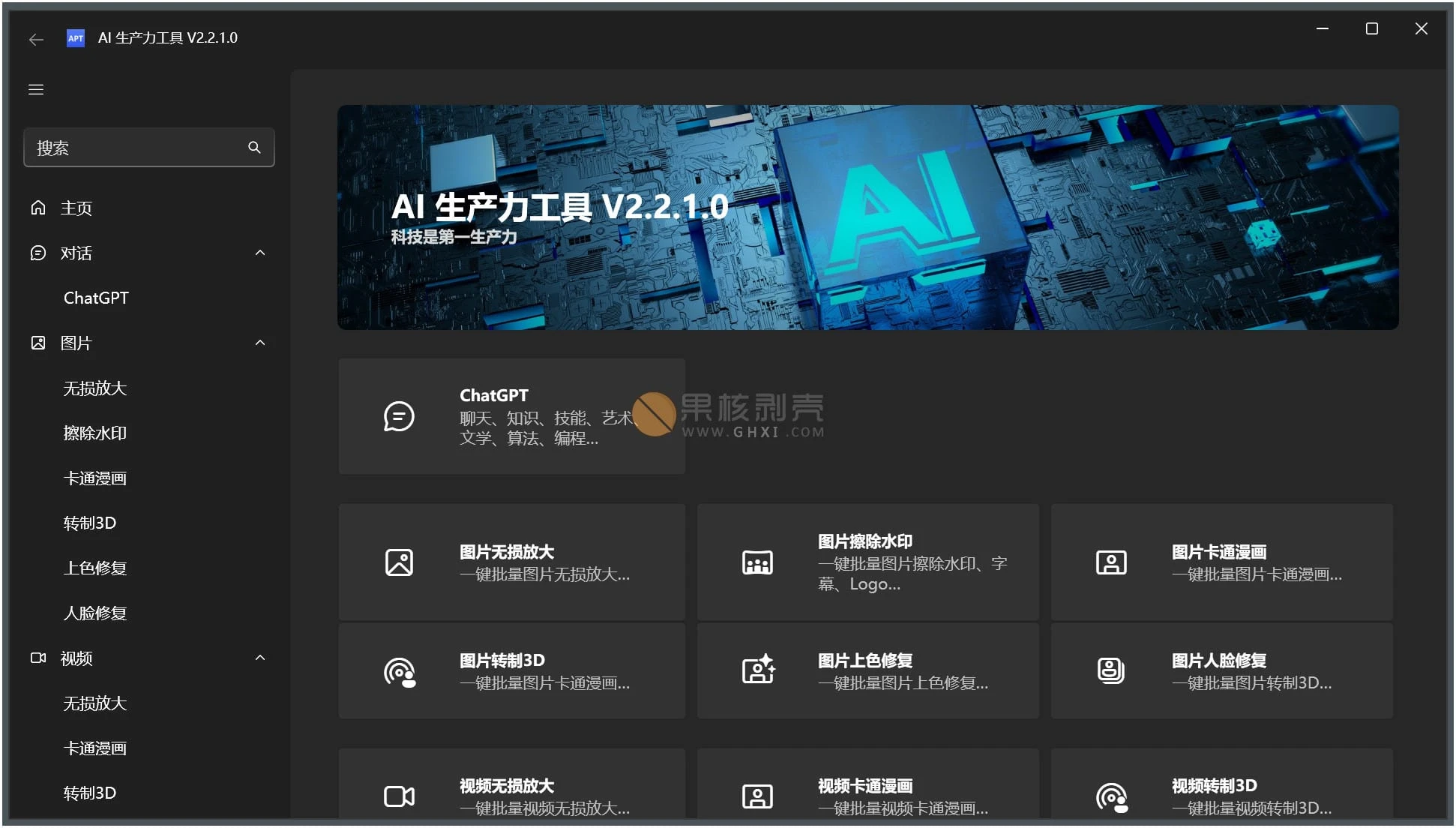 Apt Full(AI生产力工具) v2.2.1.0 绿色版