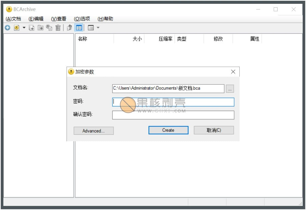 BCArchive(加密工具) v2.08.1.2 中文版