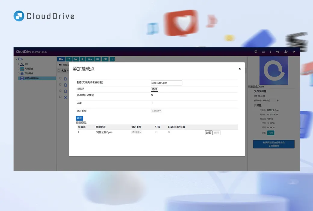 CloudDrive - 多云盘本地挂载管理工具软件