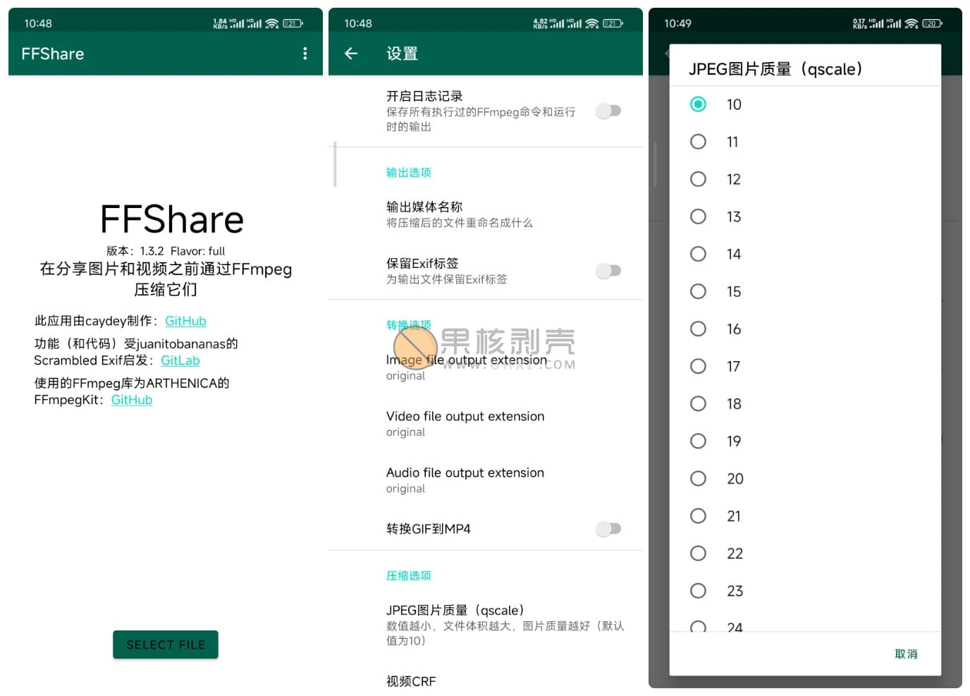 Android FFShare(文件压缩工具) v1.3.2