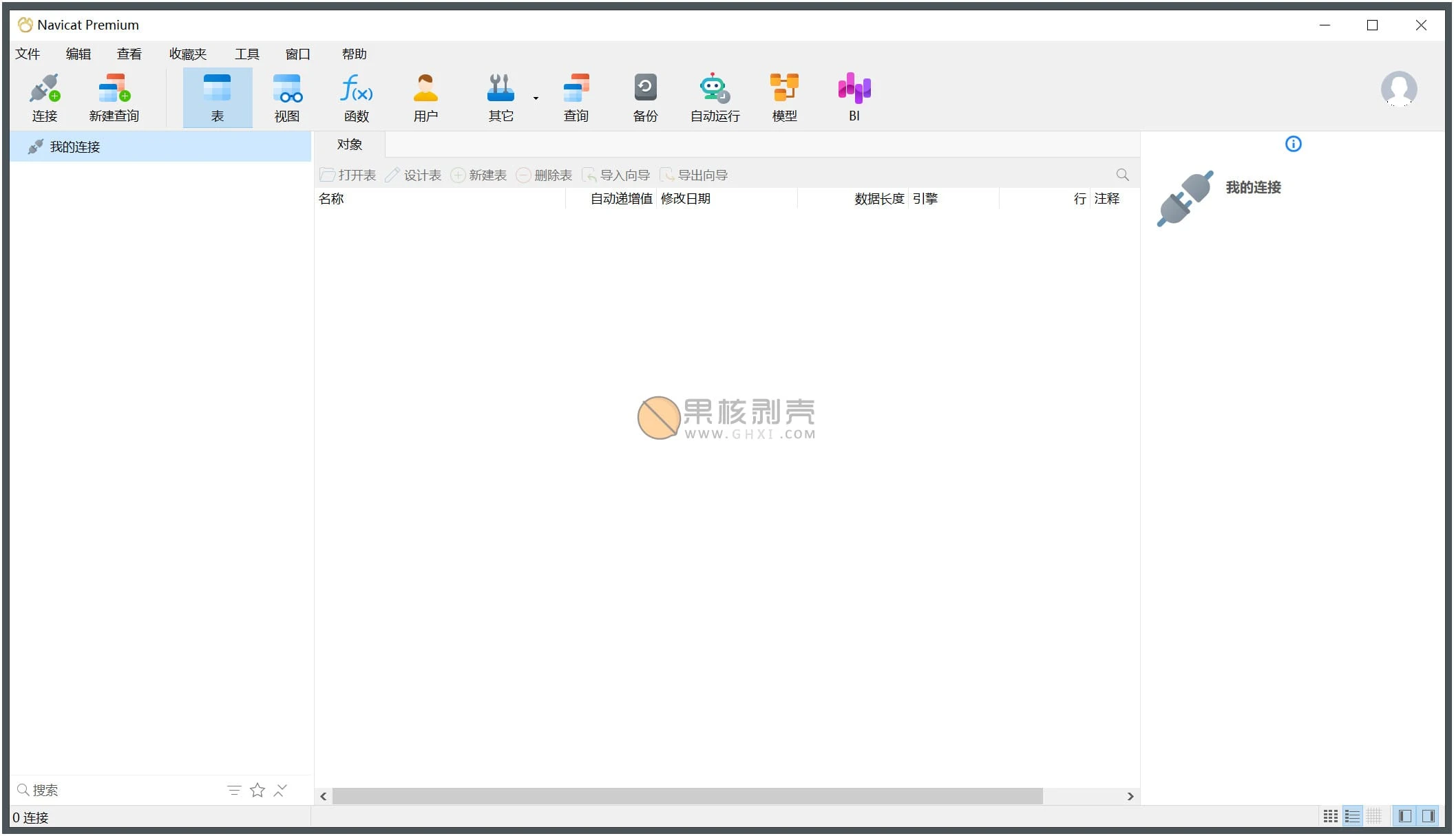 Navicat Premium(数据库管理) v17.1.0 绿色版