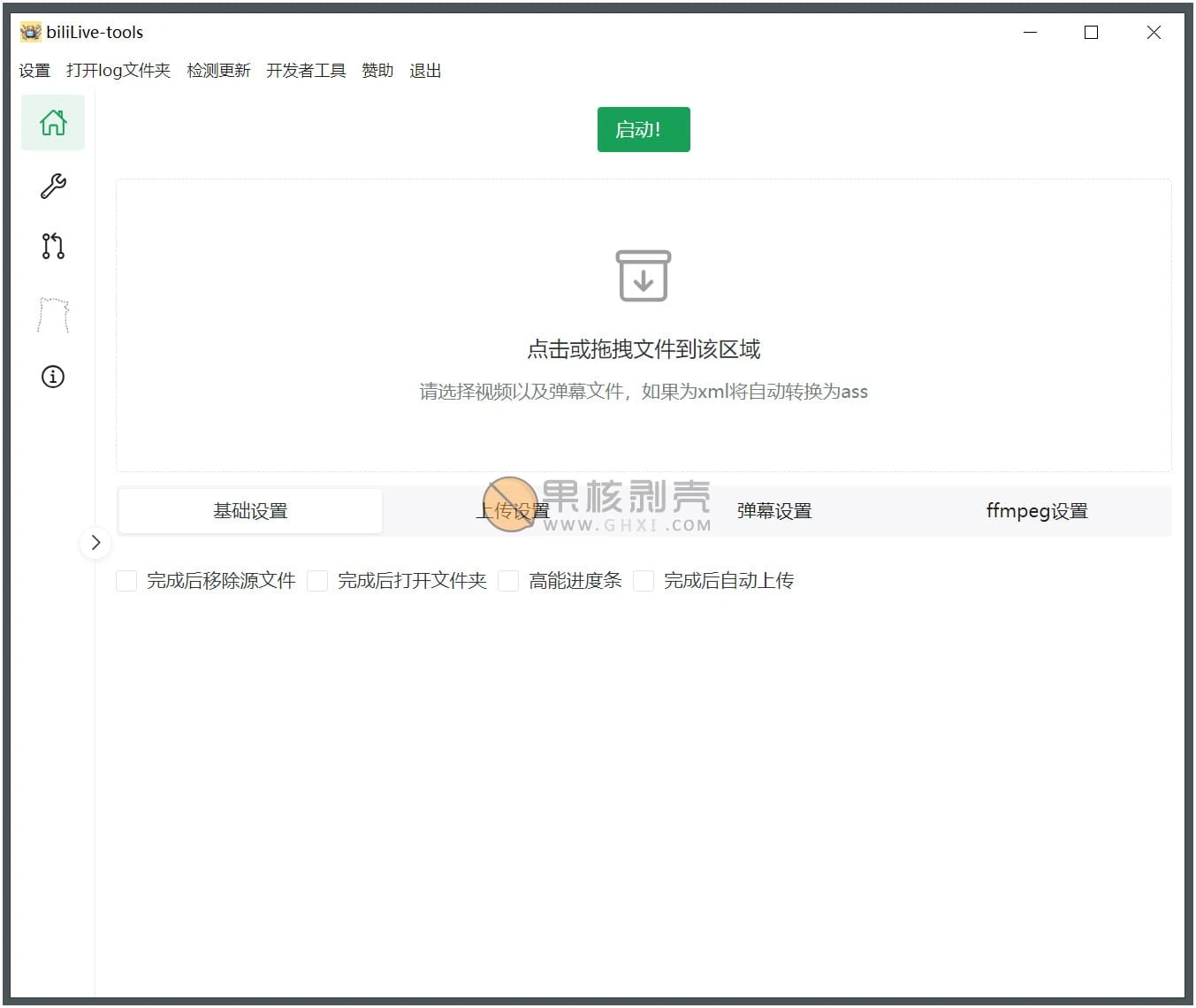 BiliLive-tools(B站录播工具) v1.4.0 绿色版