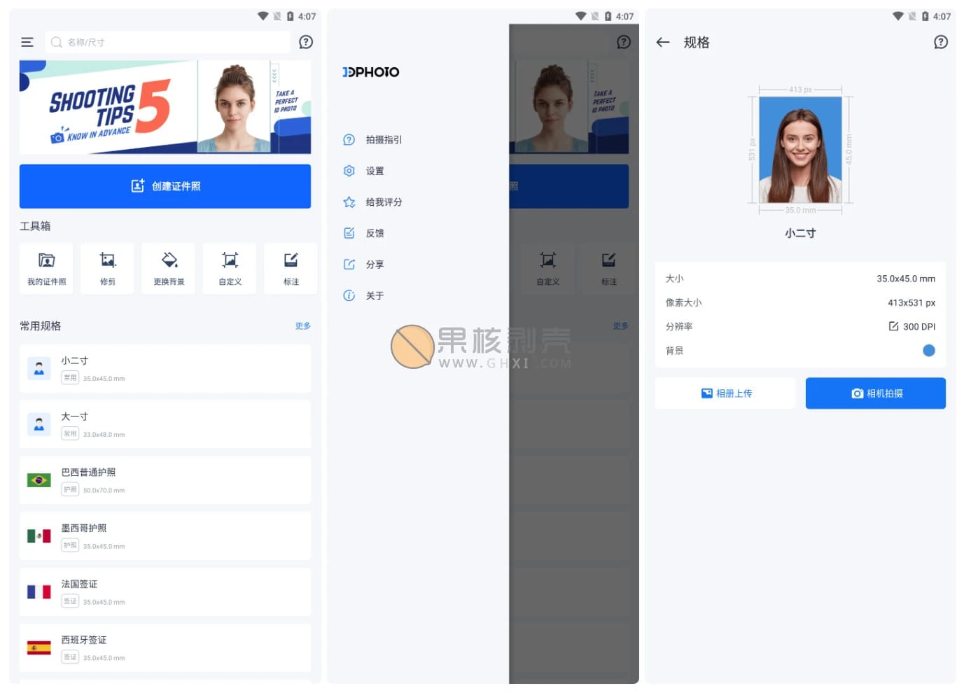 Android 万能AI证件照 v1.2.10