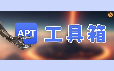 一款AI生产力工具，Apt软件体验