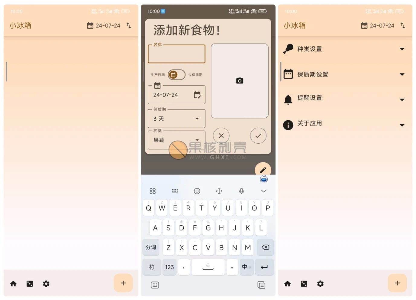 Android 小冰箱 v2.2