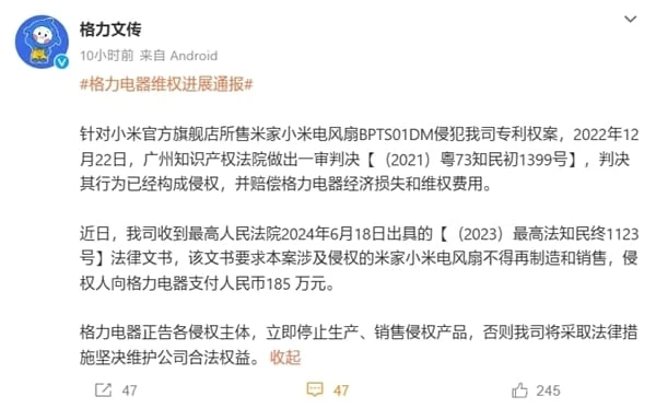 格力称米家电风扇被认定侵权判赔185万！小米回应：未收到任何环境电器相关诉讼