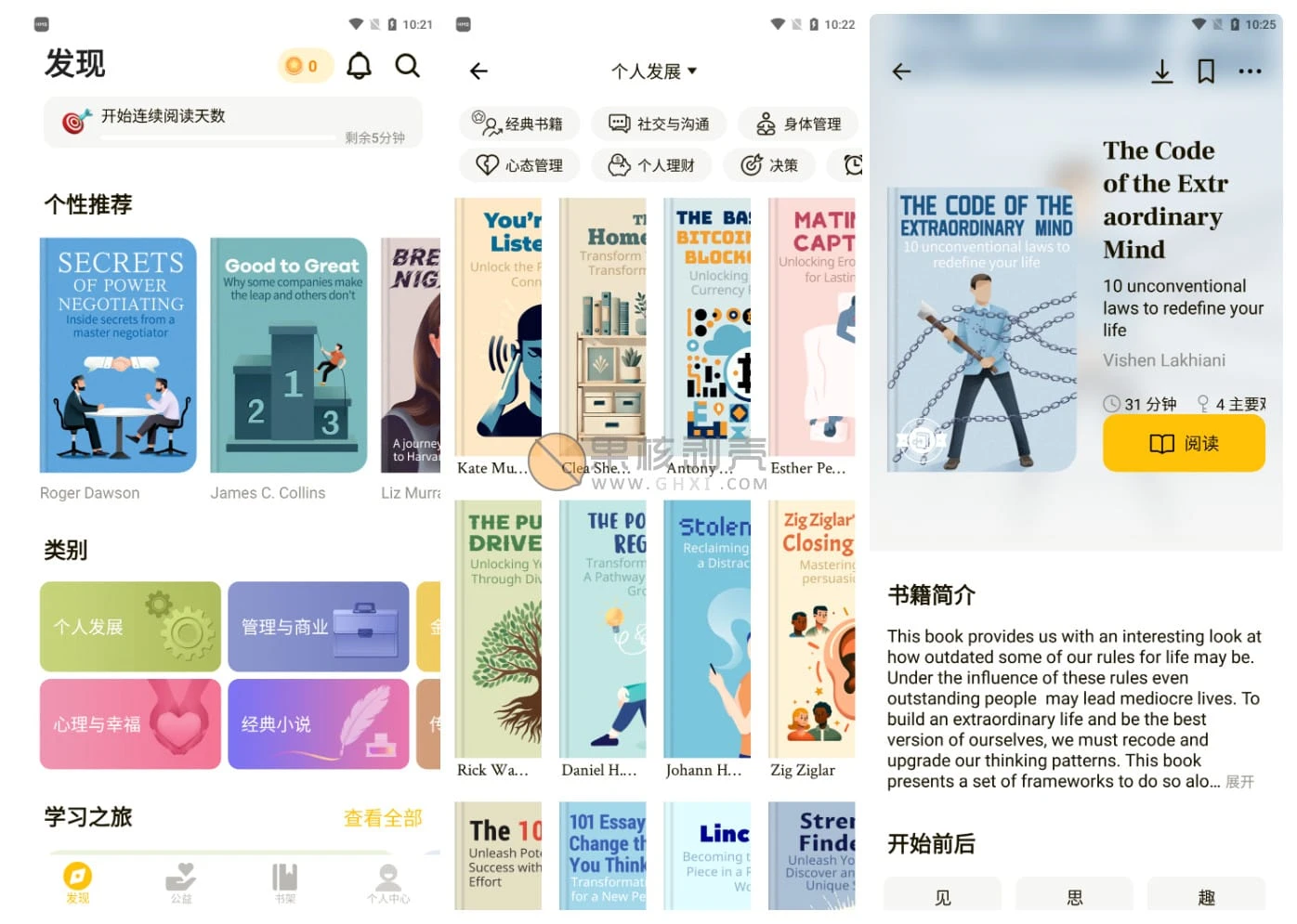 Android Bookey(英语阅读听书小说) v5.0.2 特别版