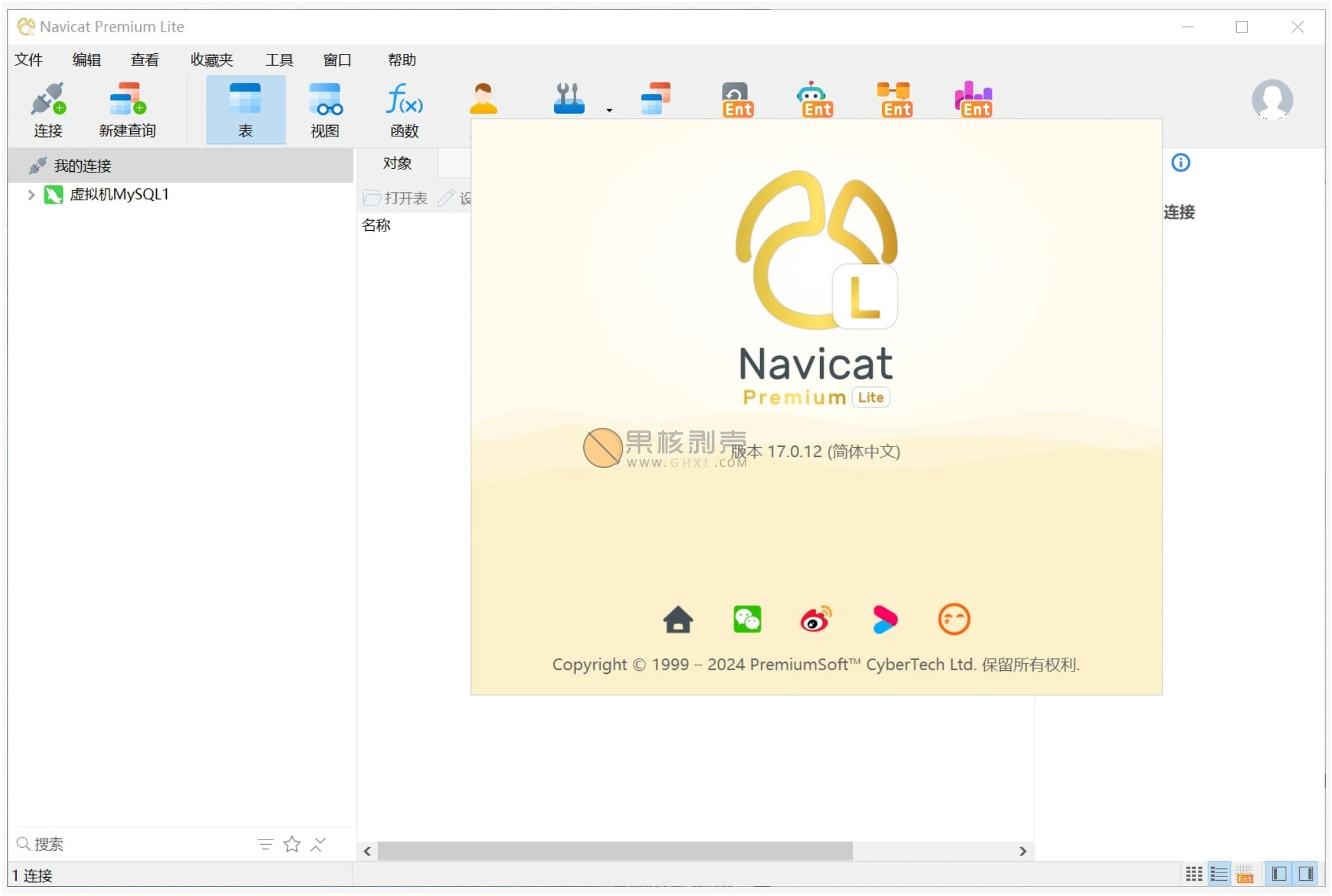 Navicat Premium Lite(数据库管理) v17.0.12 绿色版