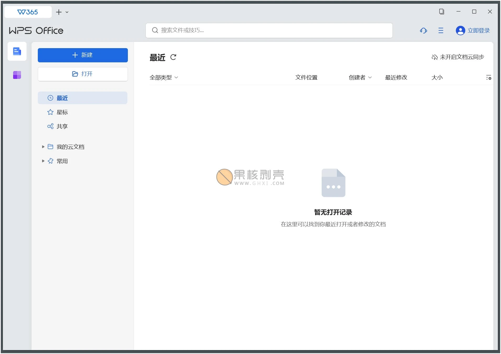 WPS Office 2023 v12.8.2.18205 专业特别版